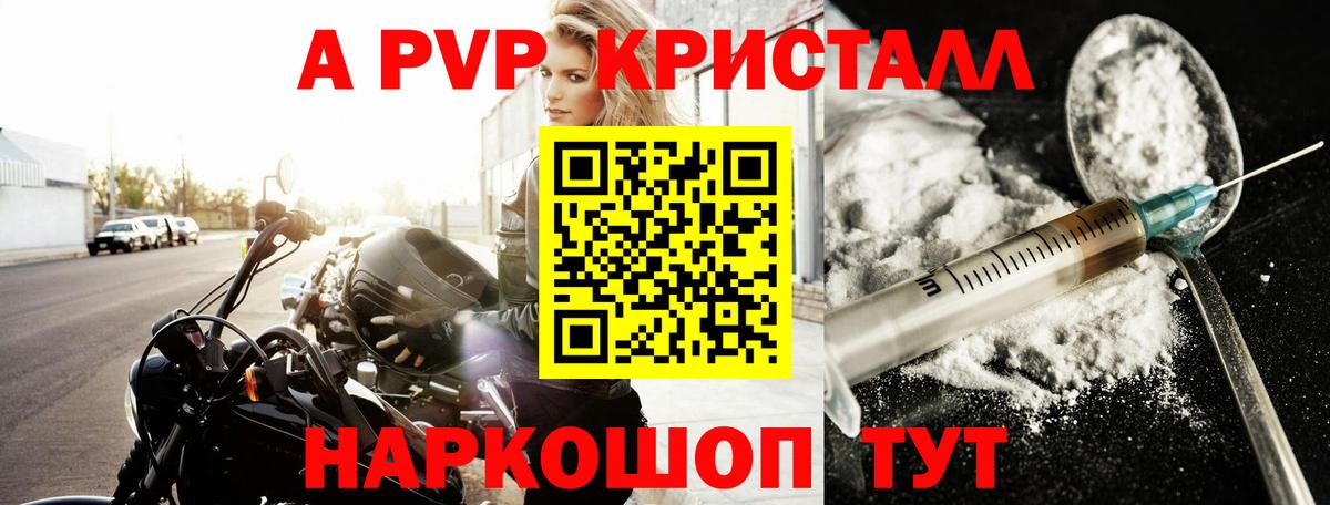 Альфа ПВП Crystall  Вход с VPN  Alpha PVP Crystall  Alfa_PVP  Сергиев Посад  APVP Соль 