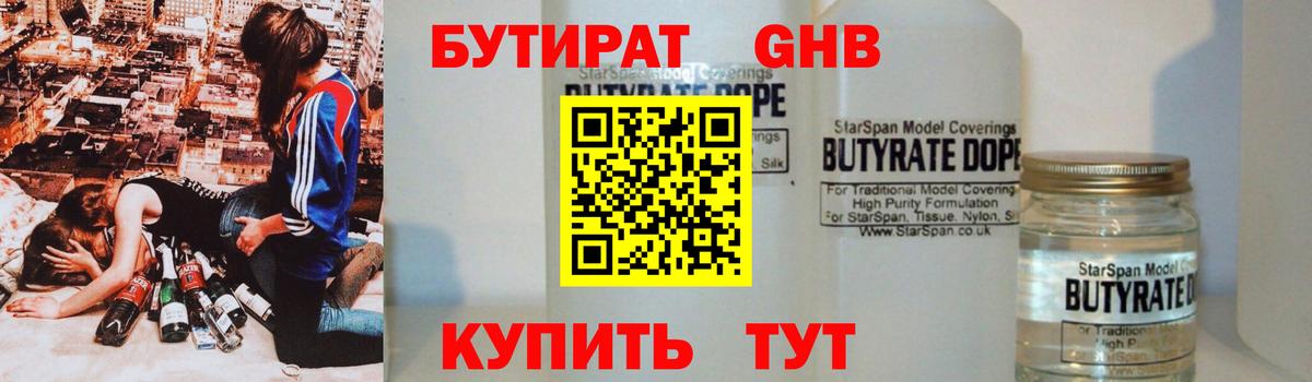 Бутират жидкий экстази  Вход с VPN  БУТИРАТ  Сергиев Посад 