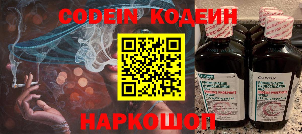 Кодеиновый сироп Lean напиток Lean (лин)  Кодеиновый сироп Lean Purple Drank  Вход с VPN  Сергиев Посад 
