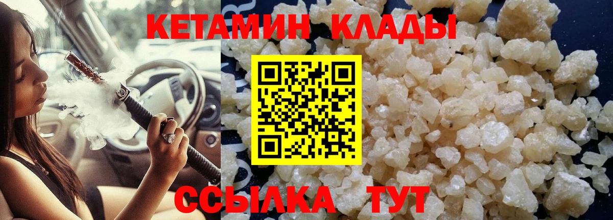 Кетамин VHQ Сергиев Посад