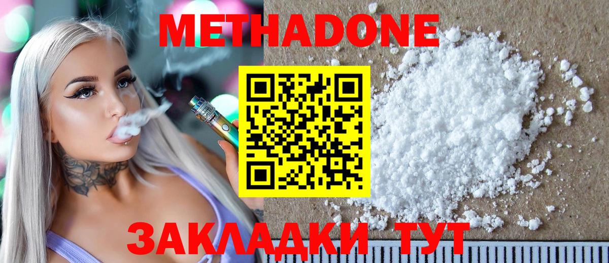 МЕТАДОН methadone  Метадон мёд  Вход с VPN  ОМГ ОМГ ссылки  Сергиев Посад 