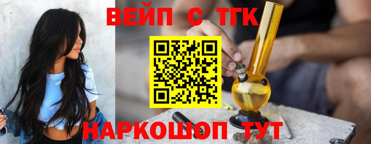 ТГК THC oil Сергиев Посад